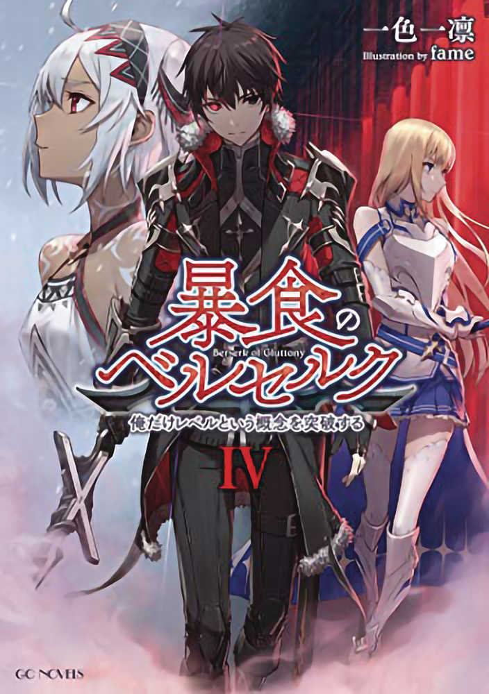 Berserk Of Gluttony Light Novel Volume 04